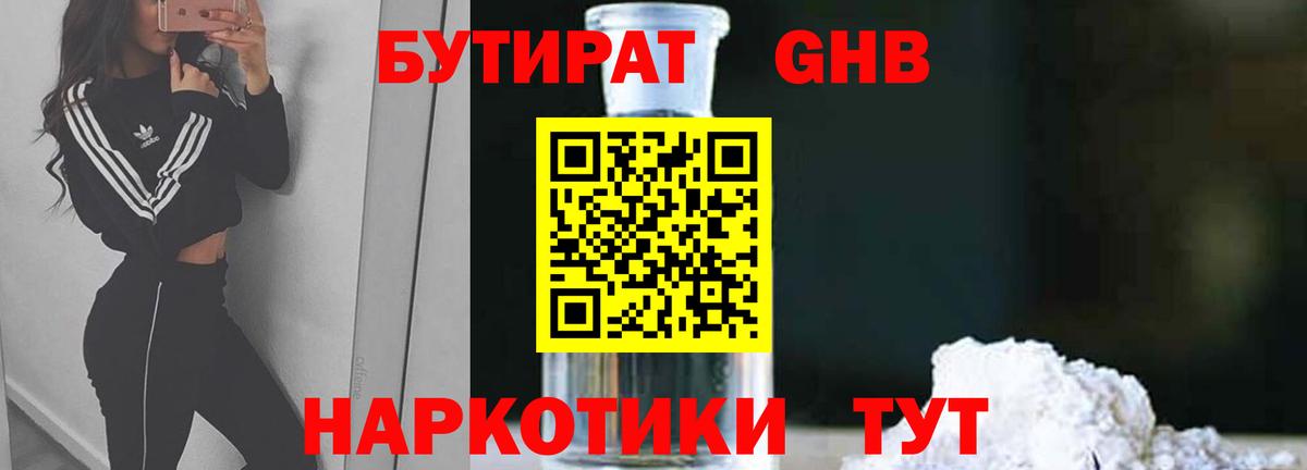 Камышлов  Бутират 1.4BDO  Вход с VPN 