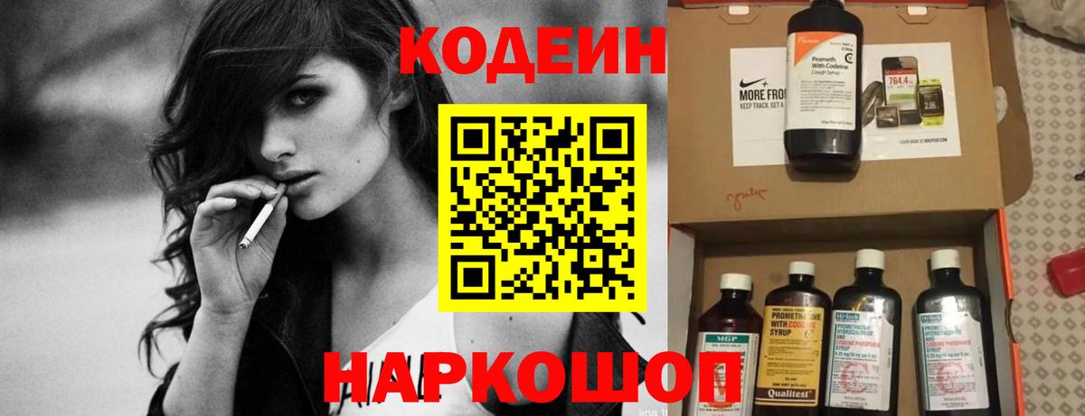 Кодеин Purple Drank Камышлов