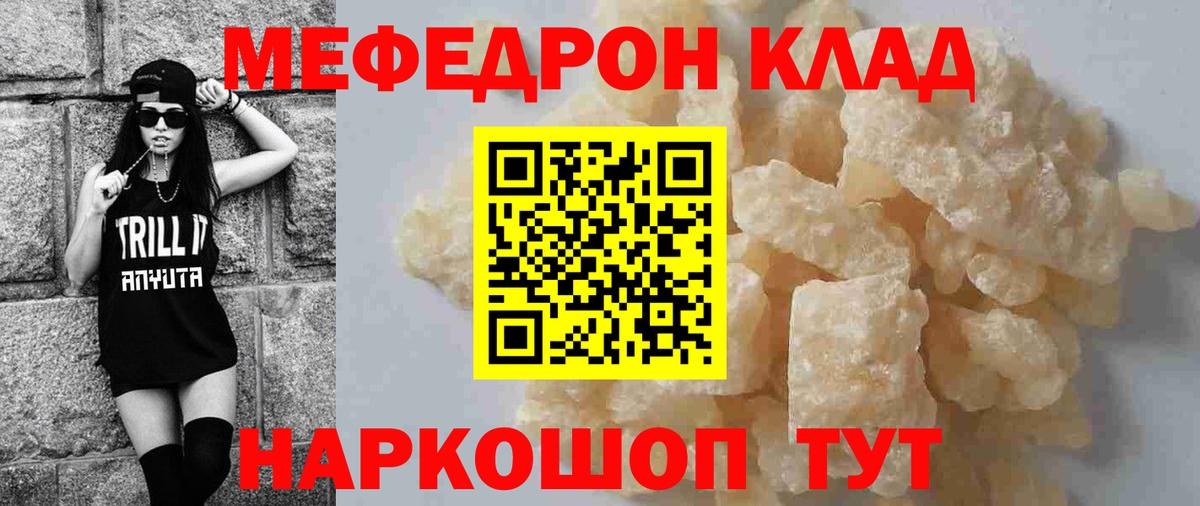 закладка  МЕФ мяу мяу  Вход с VPN  Камышлов  Меф 